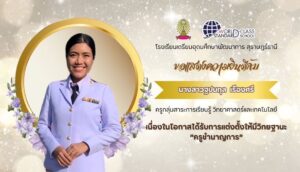 โรงเรียนเตรียมอุดมศึกษาพัฒนาการ สุราษฎร์ธานี