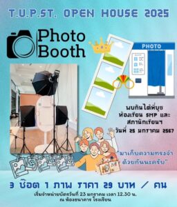 เตรียมตัวพบกับ ซุ้ม Photo Booth