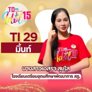 โรงเรียนเตรียมอุดมศึกษาพัฒนาการ สุราษฎร์ธานี