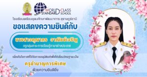 โรงเรียนเตรียมอุดมศึกษาพัฒนาการ สุราษฎร์ธานี