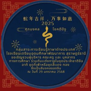 กลุ่มสาระการเรียนรู้ภาษาต่างประเทศ