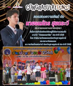 ขอแสดงความยินดี กับ