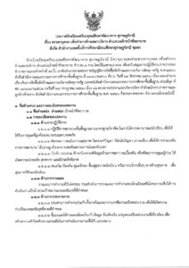 ประกาศโรงเรียนเตรียมอุดมศึกษาพัฒนาการสุราษฎร์ธานี เรื่อง สรรหาบุคคลเพื่อทำการจ้างเหมาบริการตำแหน่งเจ้าหน้าที่พยาบาล