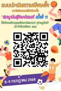 โรงเรียนเตรียมอุดมศึกษาพัฒนาการ สุราษฎร์ธานี