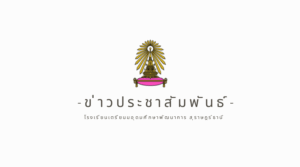 ตารางห้องสอบปลายภาคเรียนที่ 1 ปีการศึกษา 2568