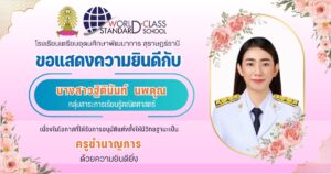 โรงเรียนเตรียมอุดมศึกษาพัฒนาการ สุราษฎร์ธานี