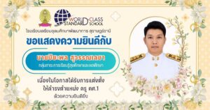 โรงเรียนเตรียมอุดมศึกษาพัฒนาการ สุราษฎร์ธานีขอแสดงความยินดีกับ