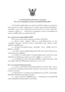 ประกาศจากโรงเรียนเตรียมอุดมศึกษาพัฒนาการ สุราษฎร์ธานี