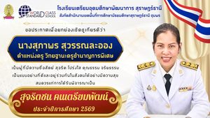 โรงเรียนเตรียมอุดมศึกษาพัฒนาการ สุราษฎร์ธานี