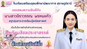 ขอแสดงความยินดีกับข้าราชการครูเนื่องในโอกาสย้ายไปดำรงตำแหน่งครู